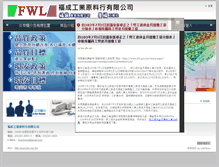 Tablet Screenshot of fwl.com.tw